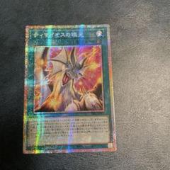 遊戯王　ティマイオスの眼光　プリズマティックシークレットレア　3枚 ティマイオスの眼光【プリズマティックシークレット】{TTP1