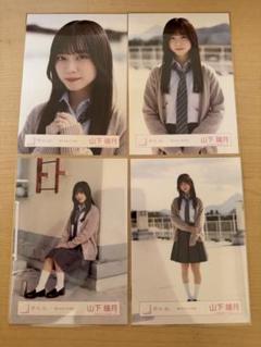 櫻坂46 山下瞳月　夏の近道　制服　生写真　コンプ Amazon.co.jp: 櫻坂46 山下瞳月 夏の近道 MV制服 生写真 4枚