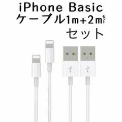 ライトニングケーブル1m 2m セット