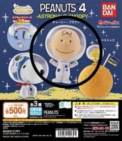 スヌーピー　宇宙飛行士　snoopy fun peanuts キャラクターグッズ 楽天市場】スヌーピー 宇宙飛行士の通販