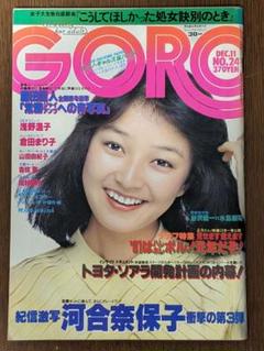 2025年最新】GORO昭和55年の人気アイテム - メルカリ