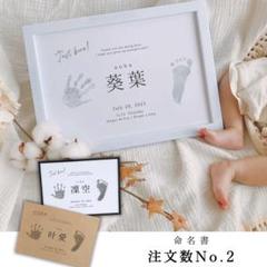 【命名書】2枚セット 手形足形アート 赤ちゃん 月齢フォト マンスリーカード