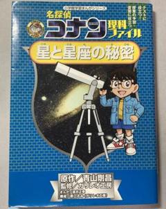 名探偵コナン 理科ファイル、推理ファイル、サイエンスコナン１９冊セット Amazon.co.jp: 名探偵コナン 推理ファイルセット 全19冊セット