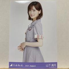 乃木坂46 2021.August 27th制服 生写真 山下美月 チュウ - メルカリ