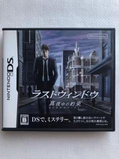 ラストウィンドウ 真夜中の約束　DS