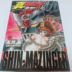 真マジンガー衝撃 H編の中古 未使用品を探そう メルカリ 真マジンガー衝撃 H編の中古 未使用品を探そう メルカリ