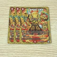 魔神轟怒万軍投 マジゴッドマグナ 3枚 - メルカリ