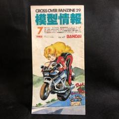2025年最新】模型情報 198 年の人気アイテム - メルカリ