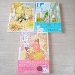 特別じゃない日　3冊セット　中古☆