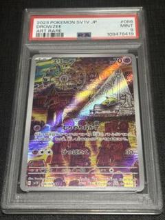 【PSA9】スリープ AR SV1V バイオレットex 086/078 ②