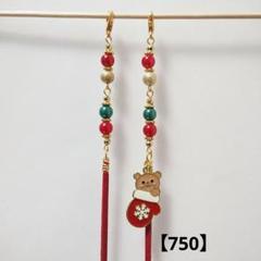 マスクストラップ【750】マスクチェーン メガネストラップ メガネチェーン