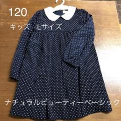 キッズ　水玉紺色ワンピース　120