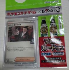 ポケモンカード　Boss プロモ　11枚セット BOSS×ポケモンカード】「ロケット団」デザインの「ボスex 進化の