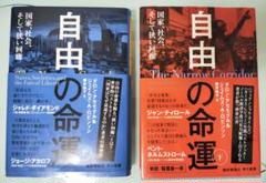 【上下巻セット】自由の命運 国家、社会、そして狭い回廊