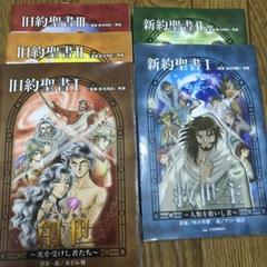 新約聖書 旧約聖書 漫画