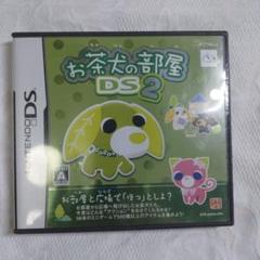 DSソフト　お茶犬の部屋DS2　動作確認済み