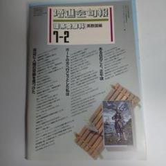 増進会旬報　平成7年　平成8年京大受験科　専科　4冊セット 2025年最新】増進会旬報の人気アイテム - メルカリ
