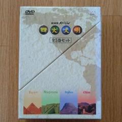 エジプト文明 Dvdの中古 未使用品を探そう メルカリ