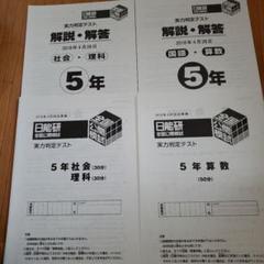 日能研5年生　2023年度　前期フルセット 日能研5年生 2023年度 前期フルセット