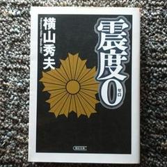 震度0のサムネイル