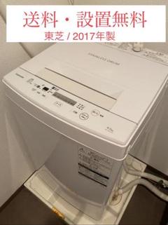全自動洗濯機 4.5kg 東芝 AW-45M5 2017年製 送料・設置無料