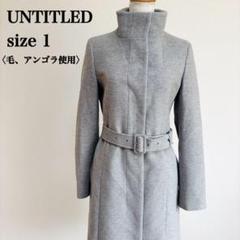 アンタイトル 日本製 美品 通勤 ロングコート アンゴラ混 1上品