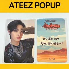 ATEEZ アチズ　ミンギ　POPUP　購入特典トレカ　当選　D842