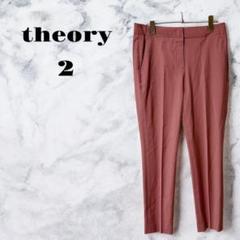 【ヴィンテージ】theory ピンク スリムフィットパンツ ズボン【2】