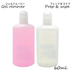 ジェルネイル ジェル クリーナー & リムーバー 各60ml セット