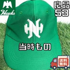 【24時間以内/匿名配送】当時もの 南海ホークス キャップ 帽子 53cm