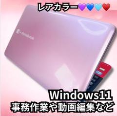 レアカラーが再入荷‼️東芝ダイナブック！初心者向けすぐ使える！Windows11