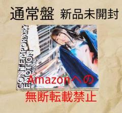 【キンクリ堂限定】水樹奈々 CONTEMPORARY EMOTION 新品未開封 美品 新品未開封 通常盤 水樹奈々さん CONTEMPORARY EMOTION