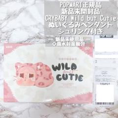 POPMART Crybaby Wild But Cutie アソートボックス