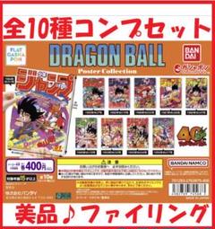 2025年最新】ドラゴンボール ポスター 当時の人気アイテム