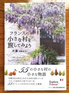 フランスの小さな村を旅してみよう　木蓮