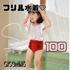 新品　フリル　水着　セパレート　100 赤　花柄　着替えやすい　海　プール