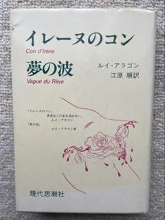 2025年最新】ルイ・アラゴンの人気アイテム - メルカリ