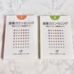 カウンセリング・テキスト　中級編 Amazon.co.jp: 教育カウンセラ-標準テキスト (中級編) : 日本