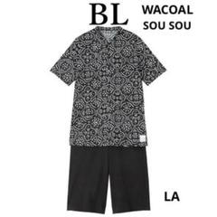 【SOU・SOU×ワコール】 男女兼用　 ルームウェア パジャマ LA
