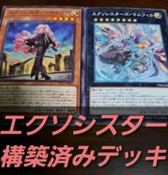 本格構築済みデッキ 遊戯王 エクソシスター デッキ メイン40枚 EX15枚 y 遊戯王 エクソシスター デッキ メイン40枚＋EX15枚の通販