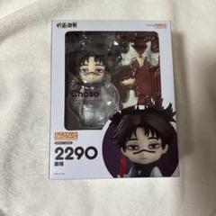 ば*む様 呪術廻戦 脹相 ねんどろいど ねんどろいど 脹相 (フィギュア) - ホビーサーチ フィギュア