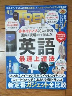 日経トレンディ 2020.4月号