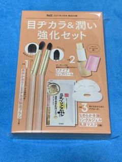 VoCE(ボーチェ) 2021年3月号 付録 ブラシ、リップバーム、マスク