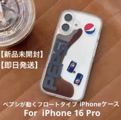 【新品未開封】【即日発送】ペプシが動くiPhoneケース=iPhone16Pro