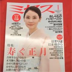 ミセス 2019年1月号