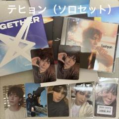TXT TOGETHER テヒョン Solo