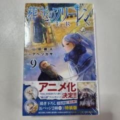 2025年最新】葬送のフリーレン特装版の人気アイテム - メルカリ