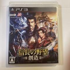 信長の野望・創造　ps3版