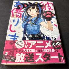 彼女、お借りします　全巻初版 彼女お借りします 全巻初版 全42冊 特典付き