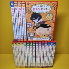新品ケース交換済み「おしりたんてい」全20巻 DVD 新品ケース交換済み「おしりたんてい」全20巻 DVD - メルカリ